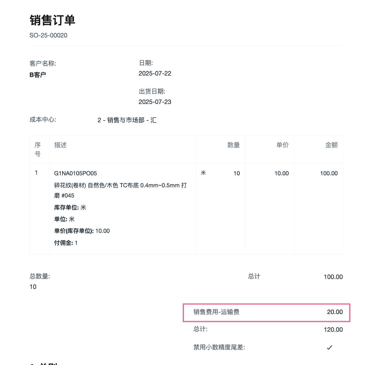 销售订单打印效果