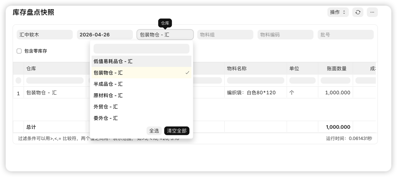 选择仓库和日期