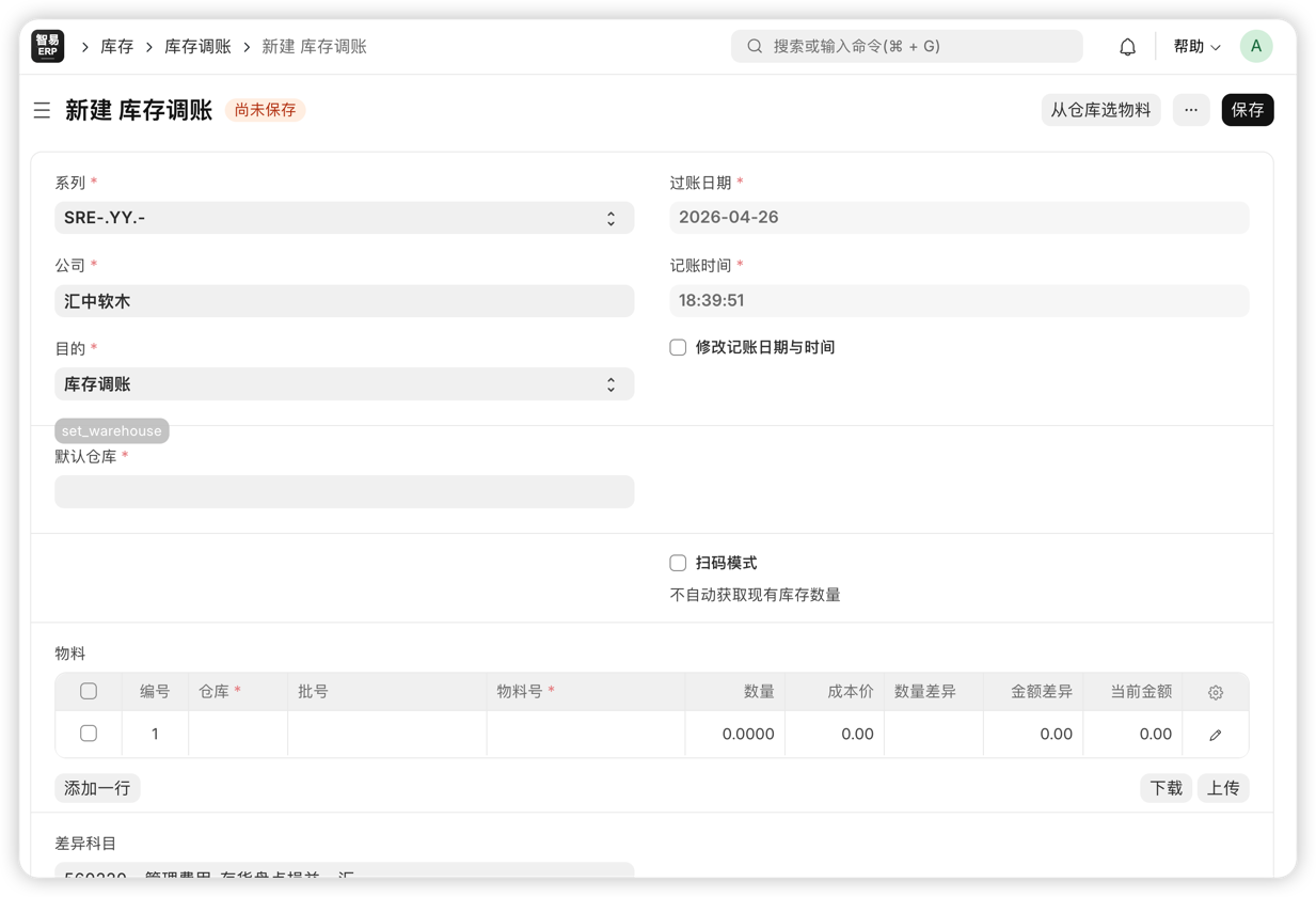 打开库存调账页面