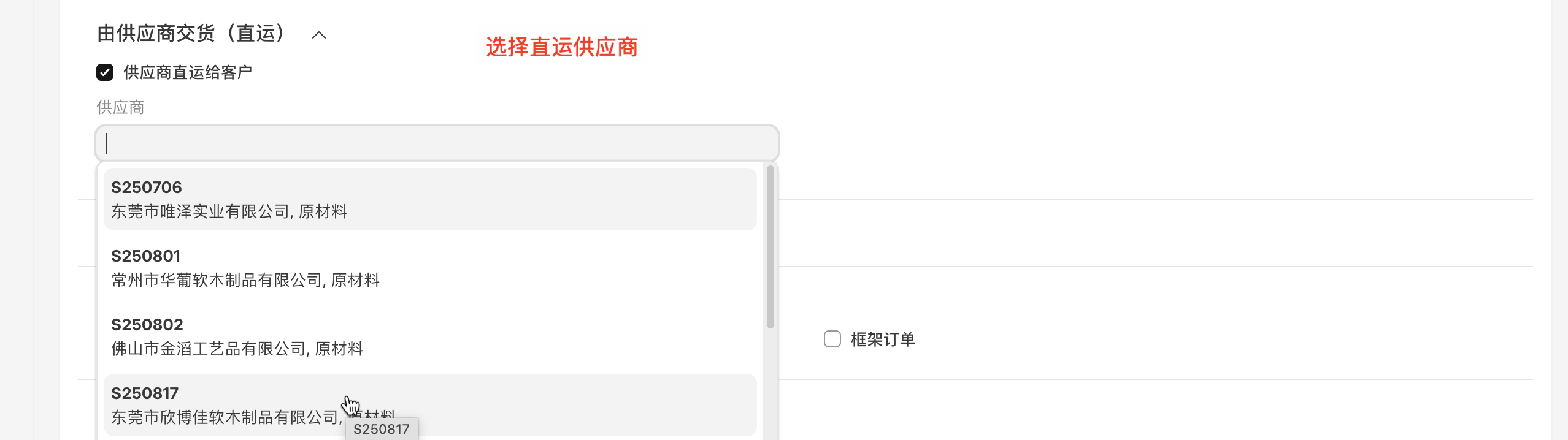 选择直运供应商