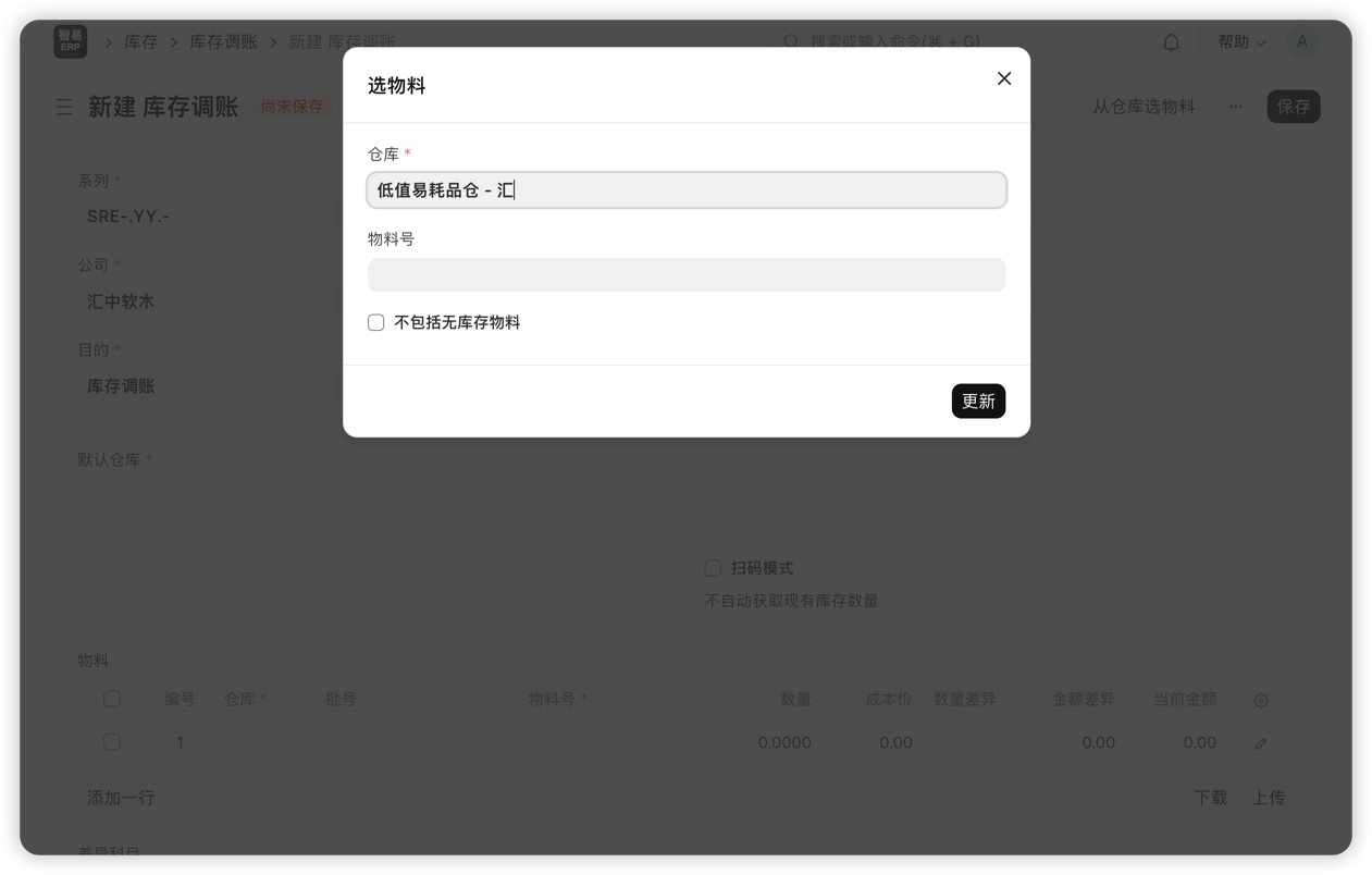 从仓库选物料