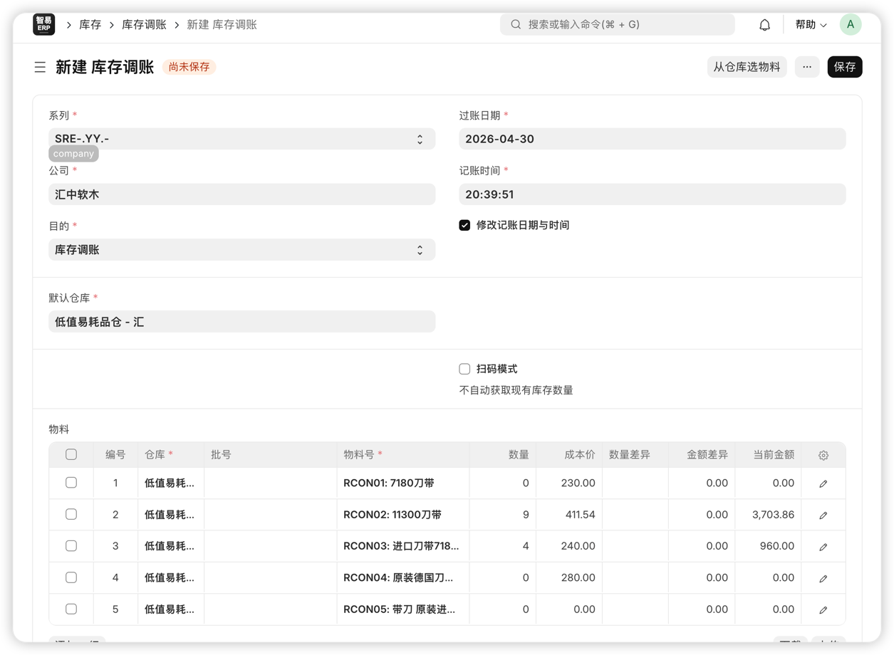 录入盘点数量并保存草稿