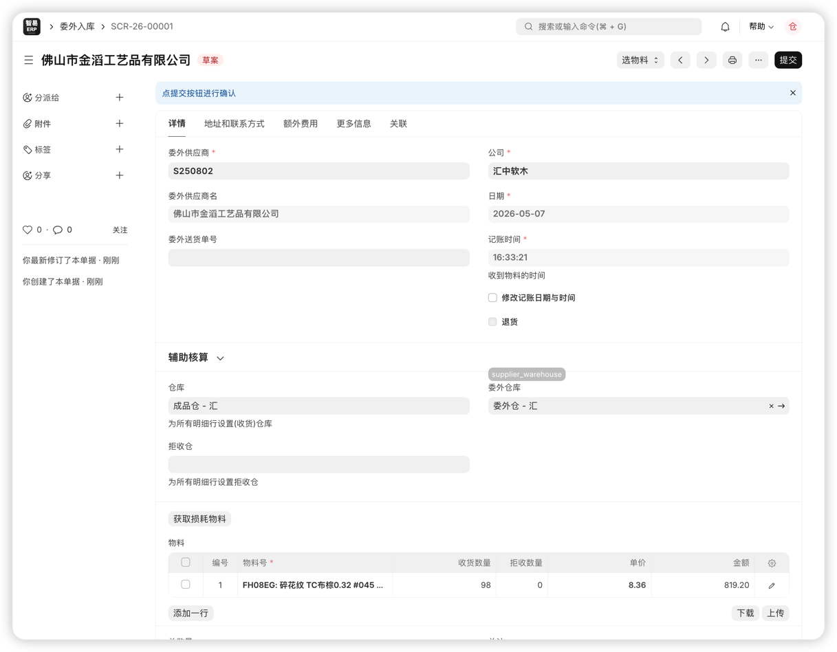 委外入库收料单