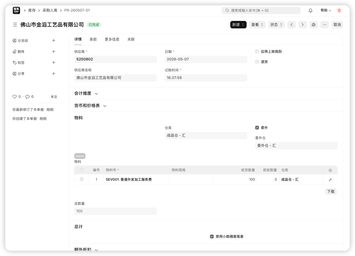 采购入库服务费入库