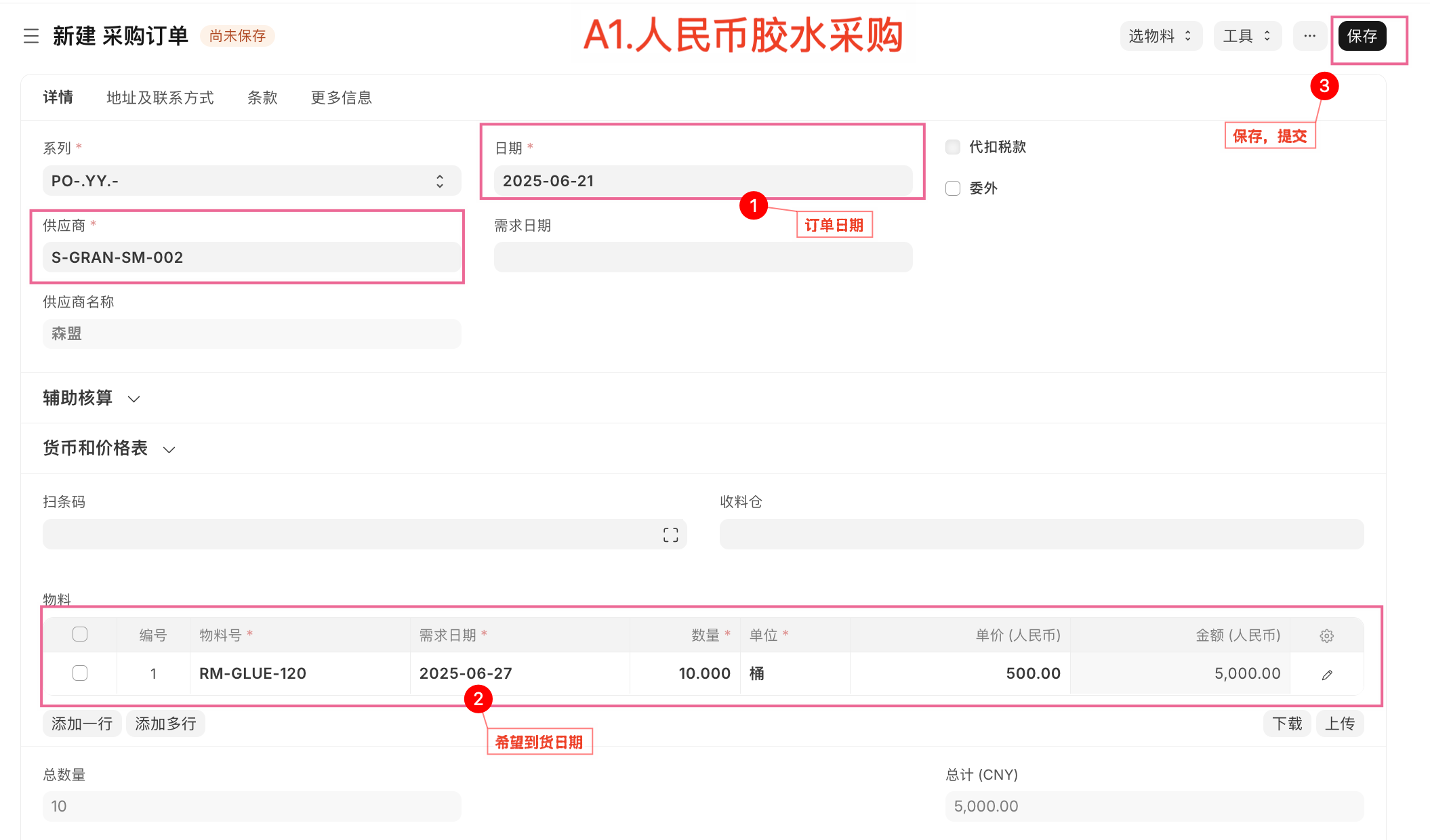 A1.人民币胶水采购