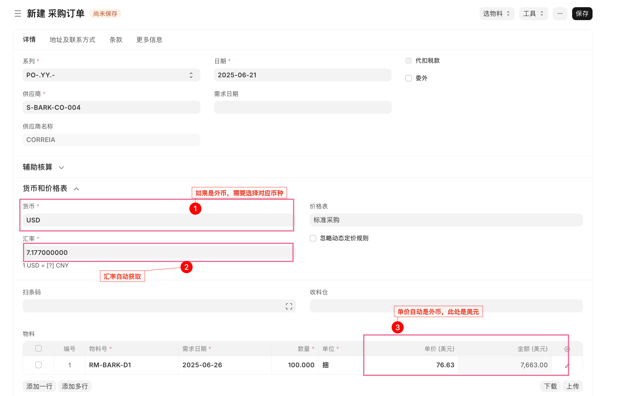 A2.外币采购入库