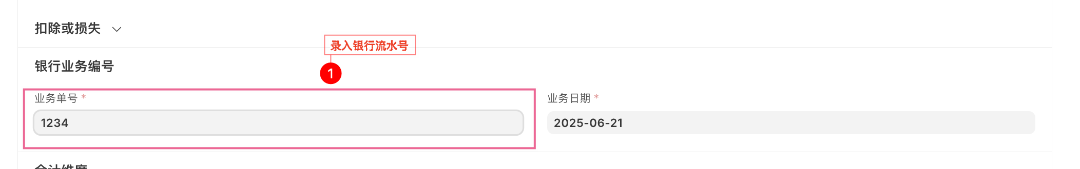 A5.付款：采购付款-4