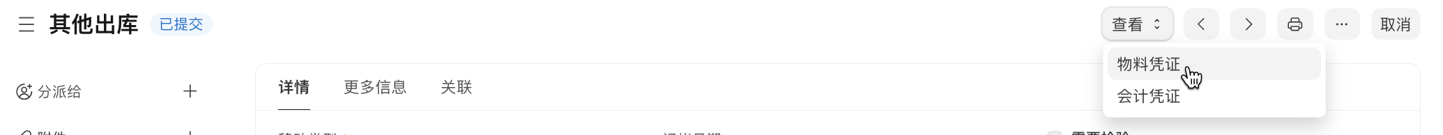 其它出库：生产胶水领用-2