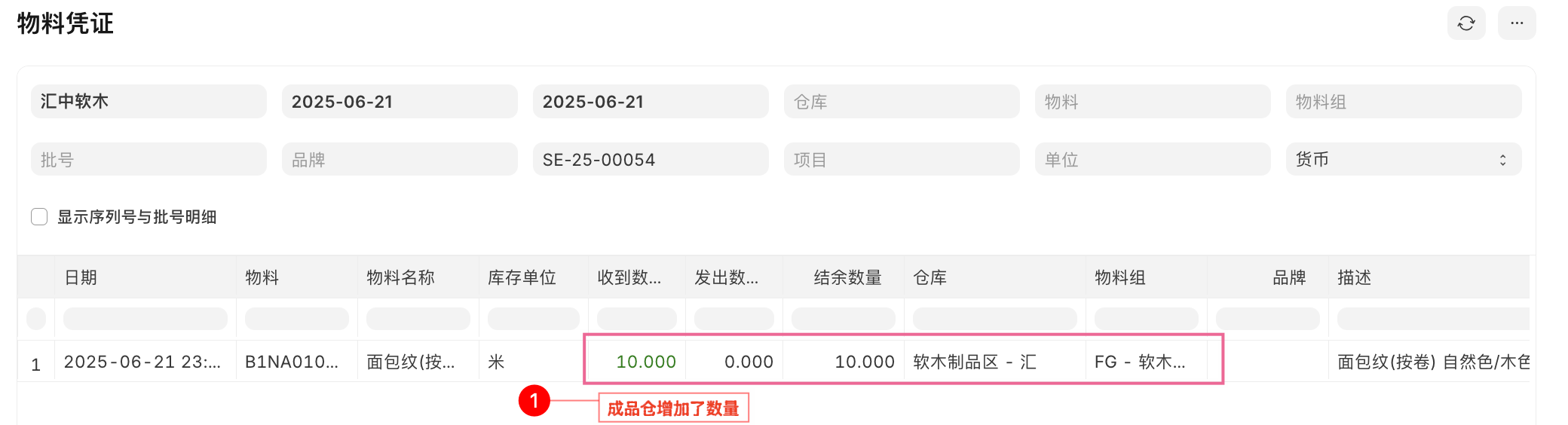 其它入库：成品入库-3