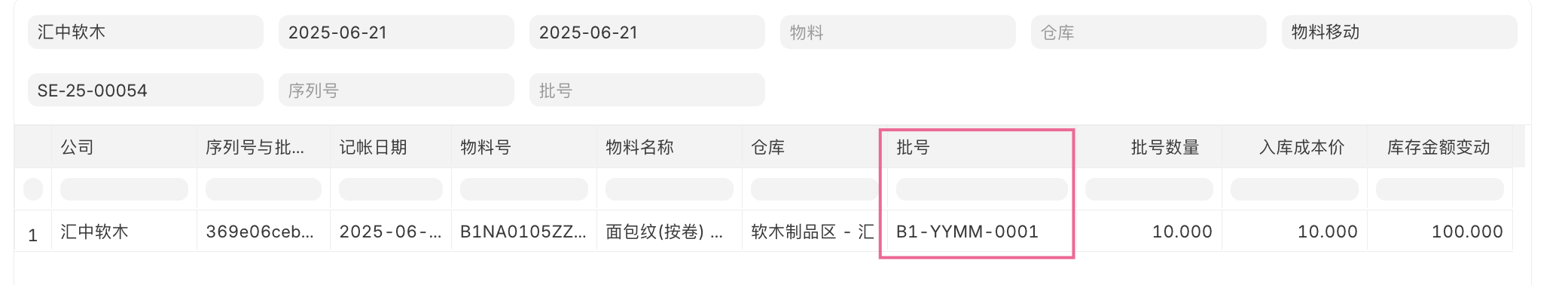其它入库：成品入库-5