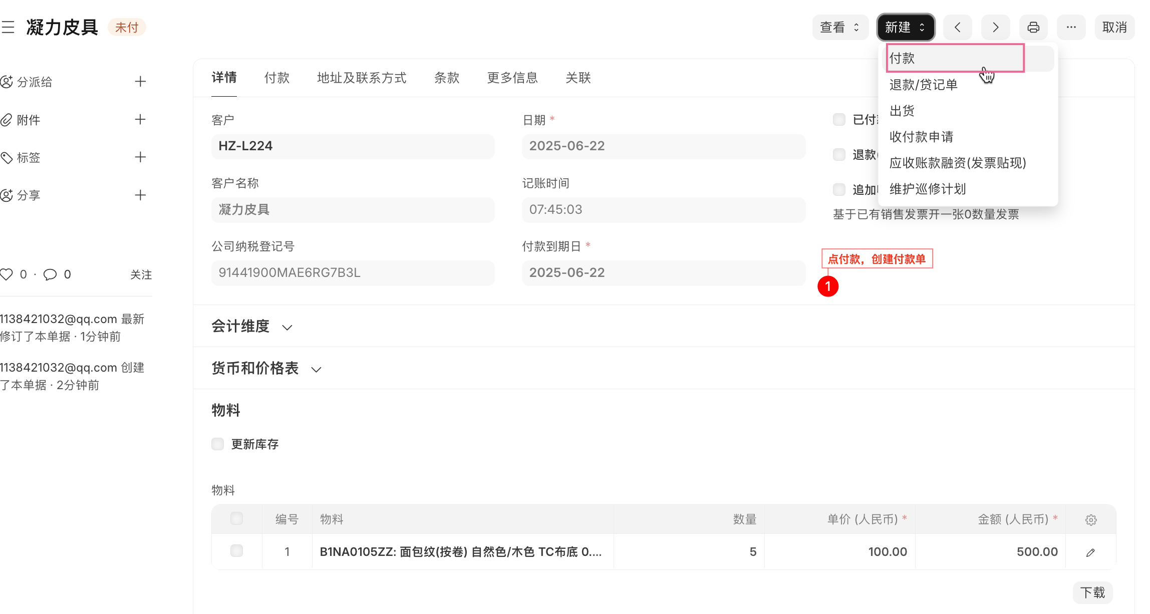D5.收款：销售收款-2