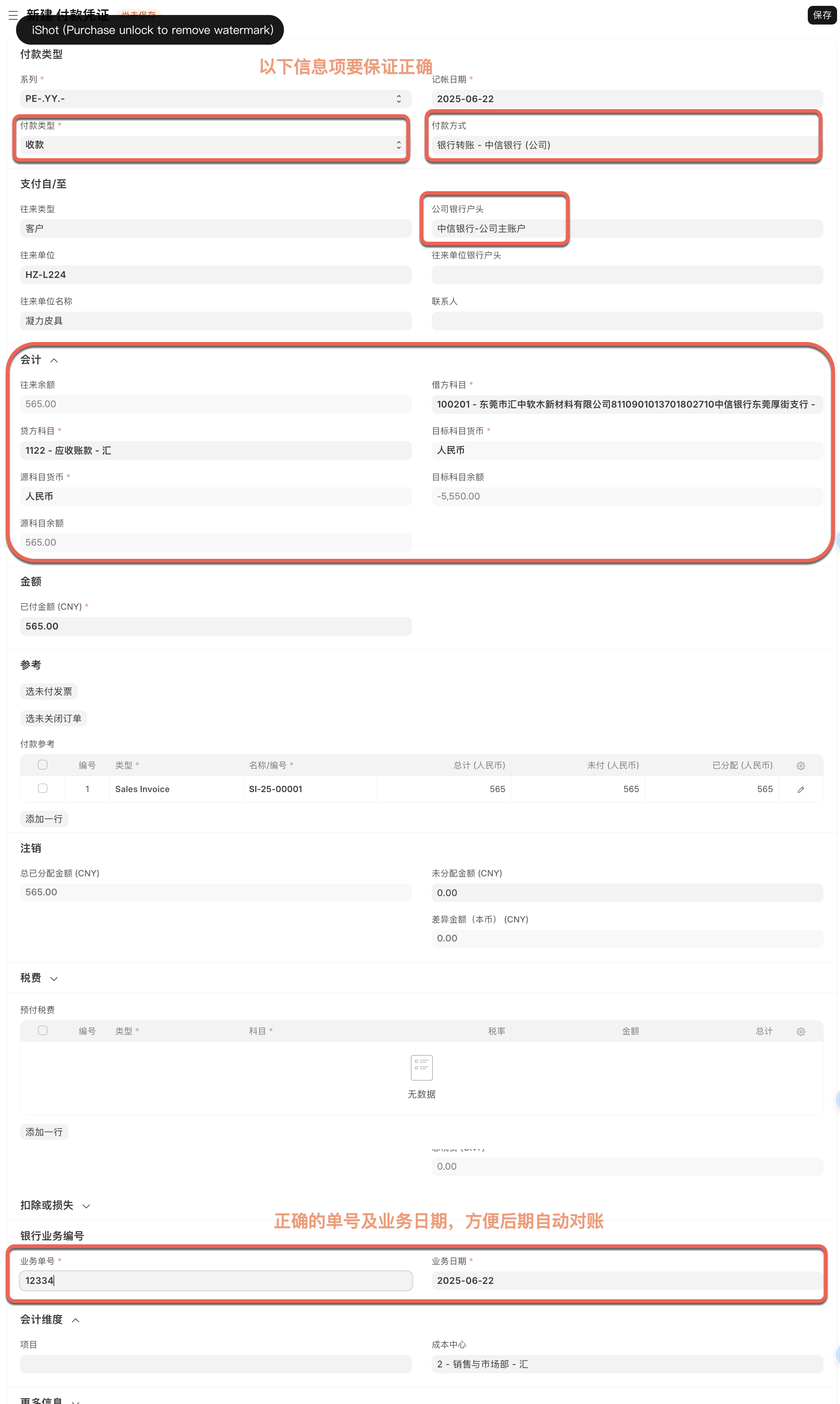 D5.收款：销售收款-3