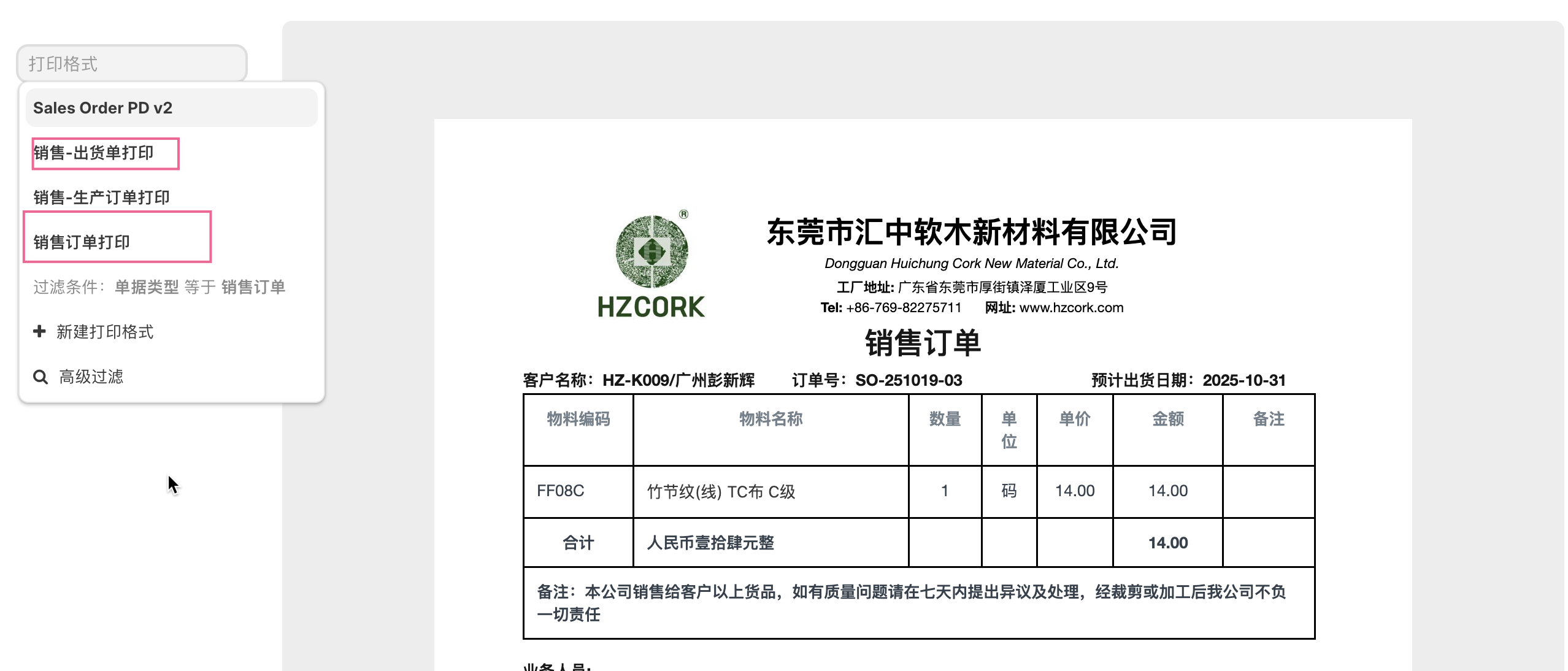 物料描述修改示例